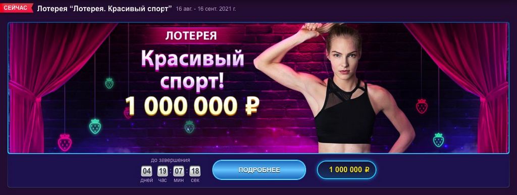 Казино «Клубника»
